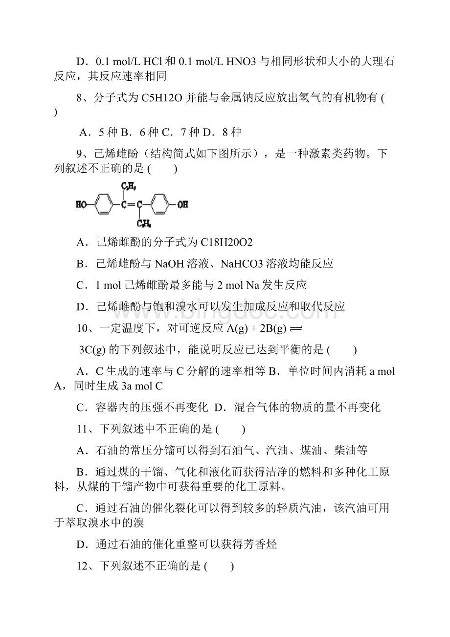 湖南省岳阳县学年高二上学期期末考试化学试题含答案.docx_第3页