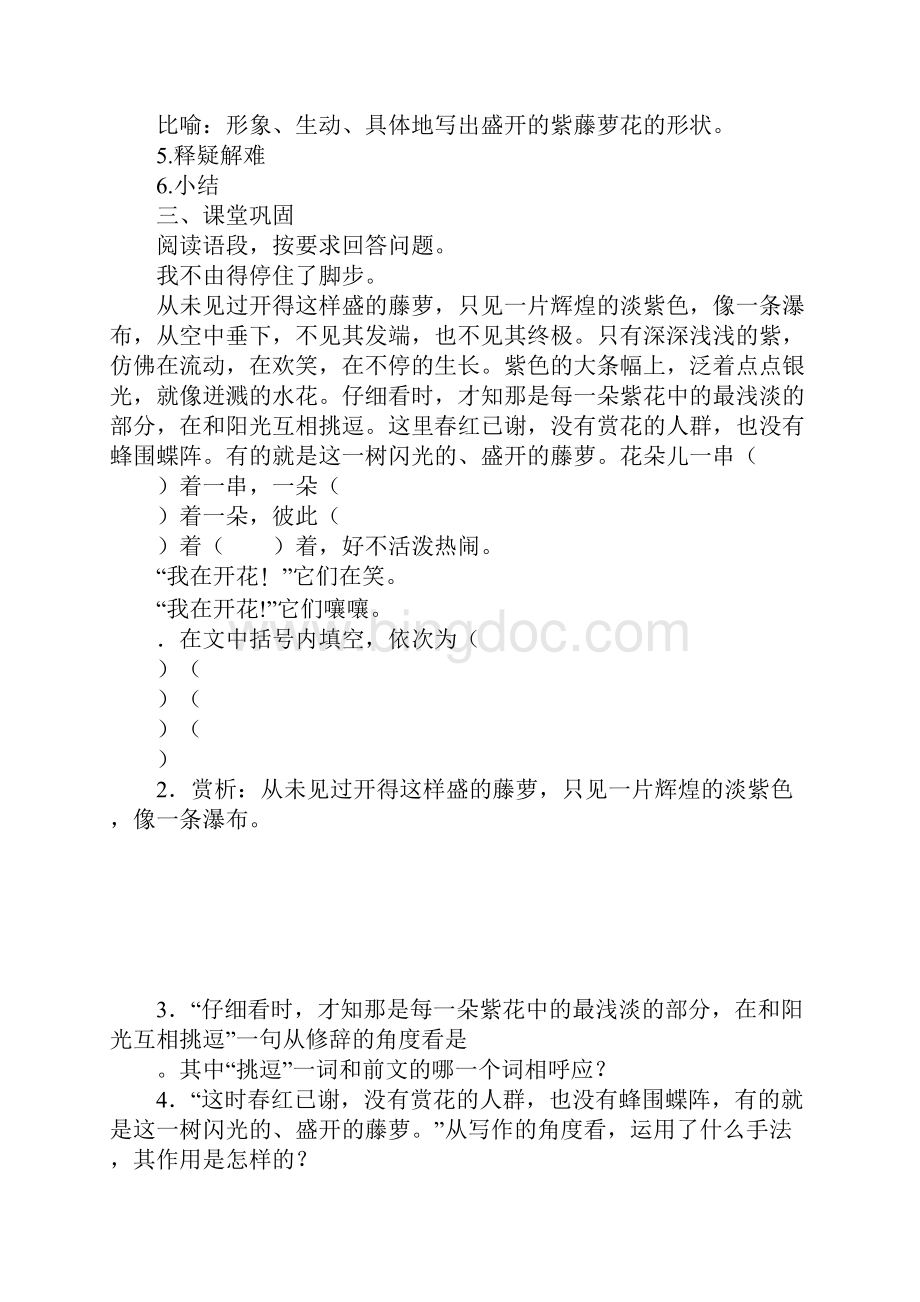 《紫藤萝瀑布》导学案.docx_第3页