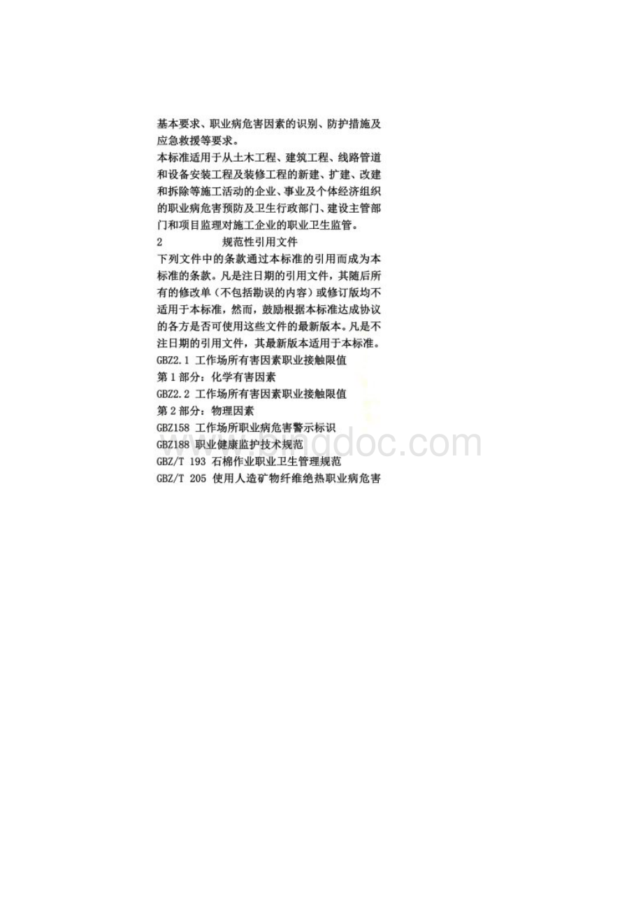 建筑行业职业病危害预防控制规范00001.docx_第2页