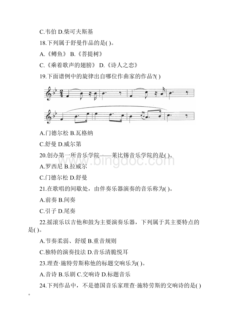 中小学音乐教师公开招聘考试笔试《浪漫主义时期音乐》必做50题.docx_第3页