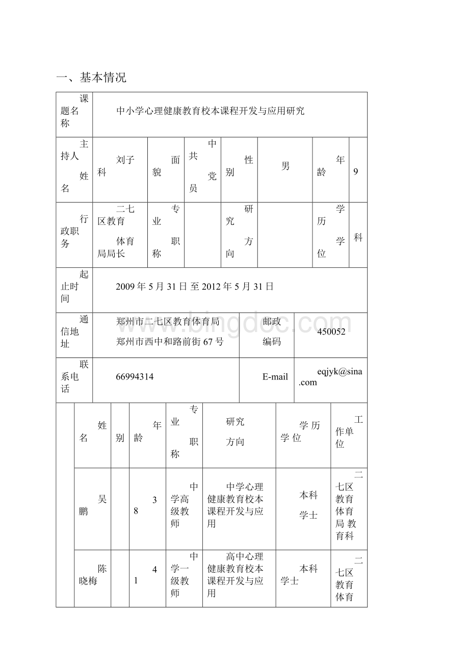 河南省基础教育教学研究课题.docx_第2页