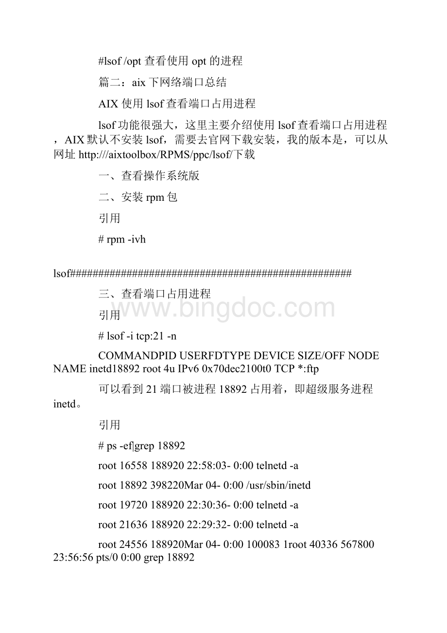 aix查看端口号.docx_第2页
