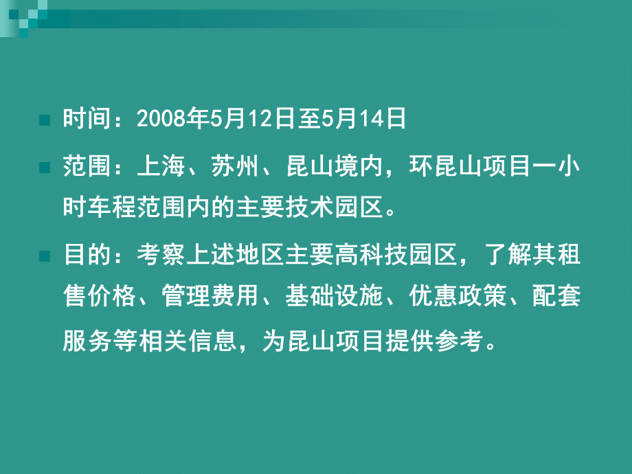 科技园区市场调研结论解析.pptx_第2页