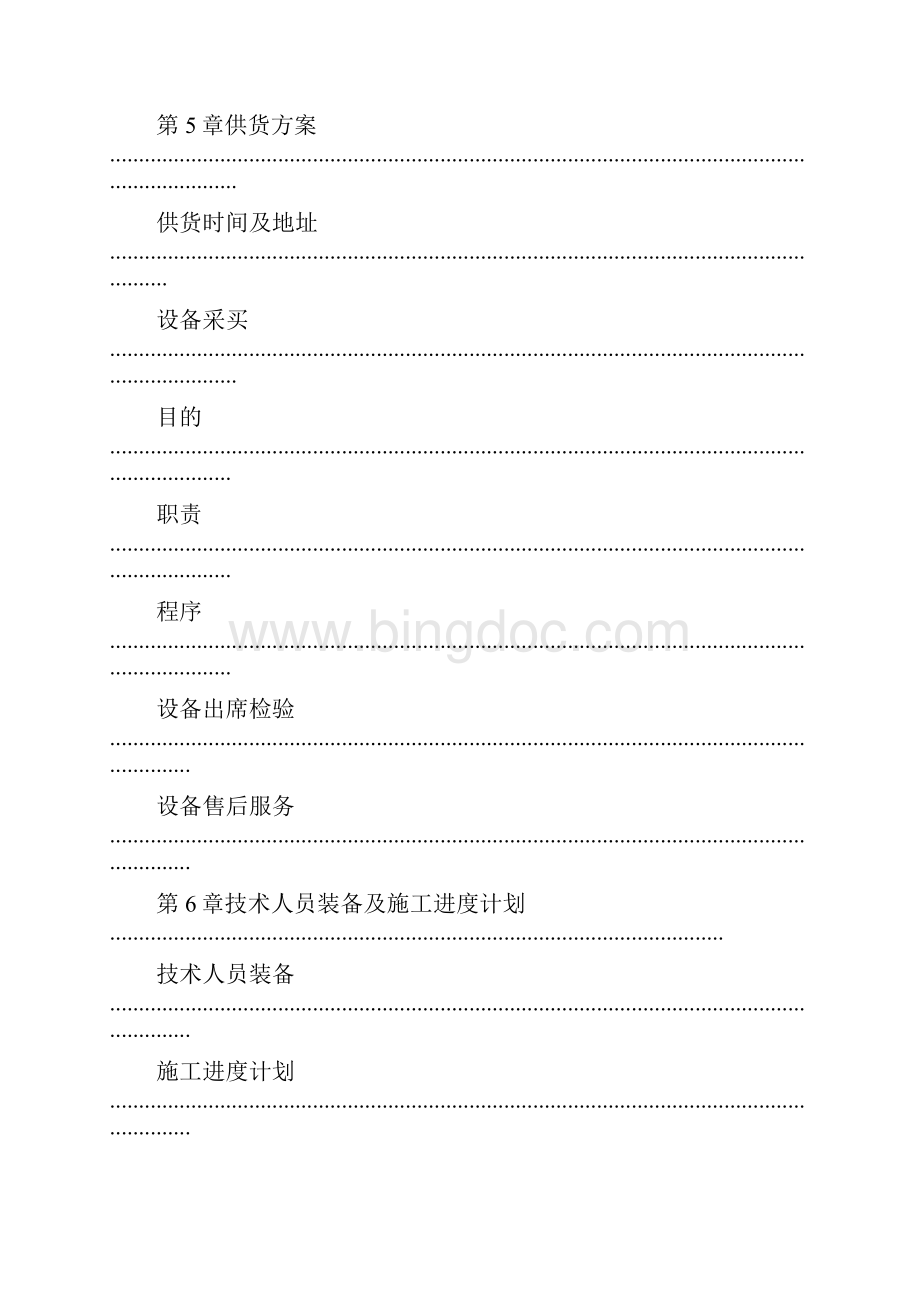 设备安装调试方案.docx_第2页