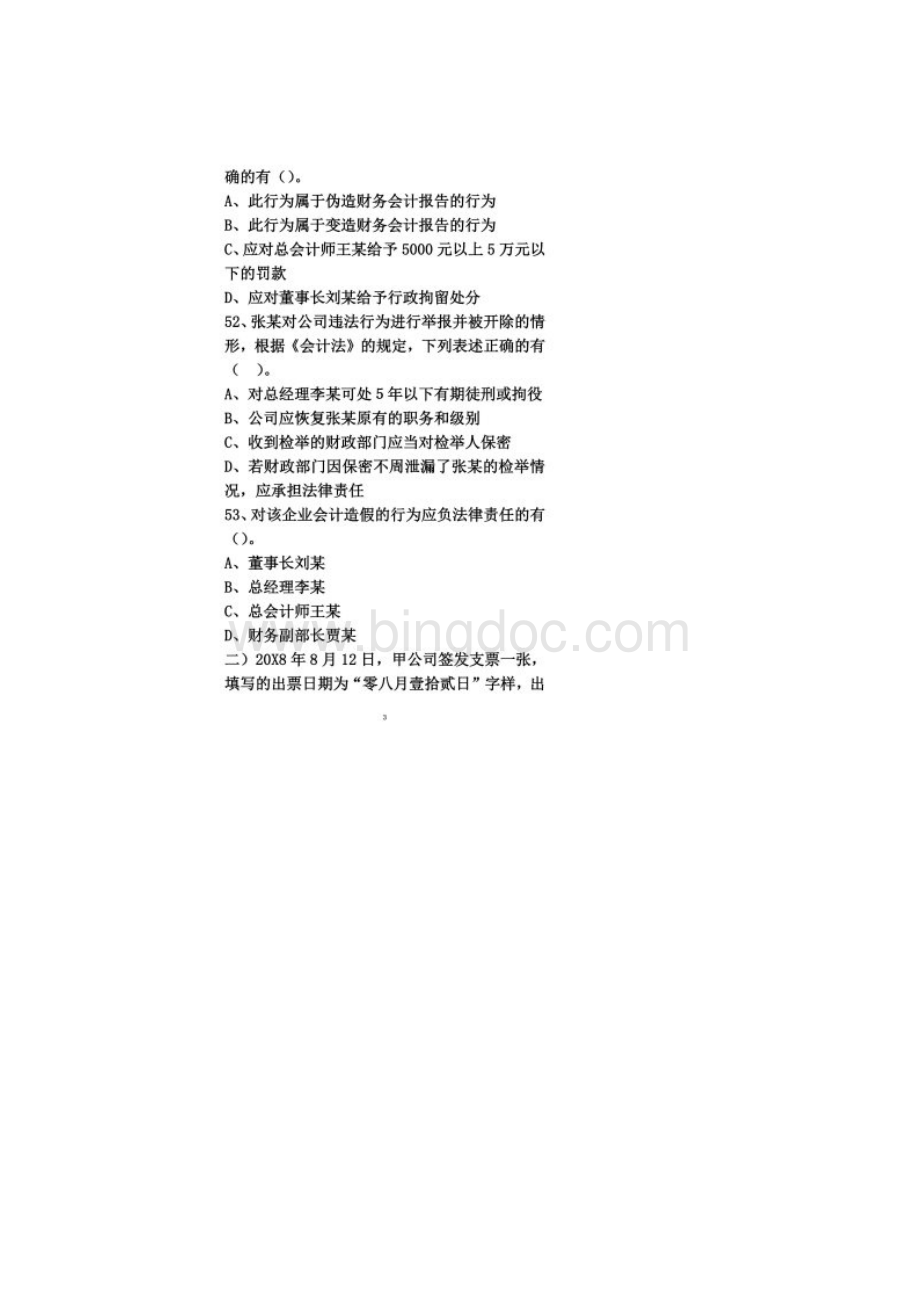 法规案例包括答案.docx_第2页