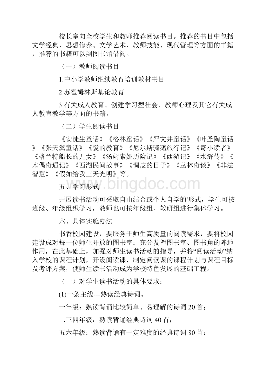 关于读书活动方案集锦六篇.docx_第2页