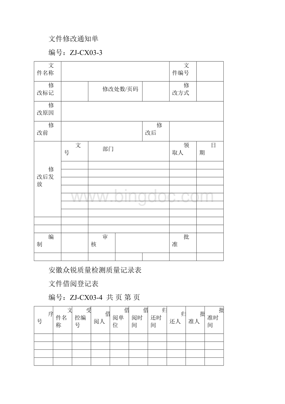 职业卫生质量记录表格定稿.docx_第3页