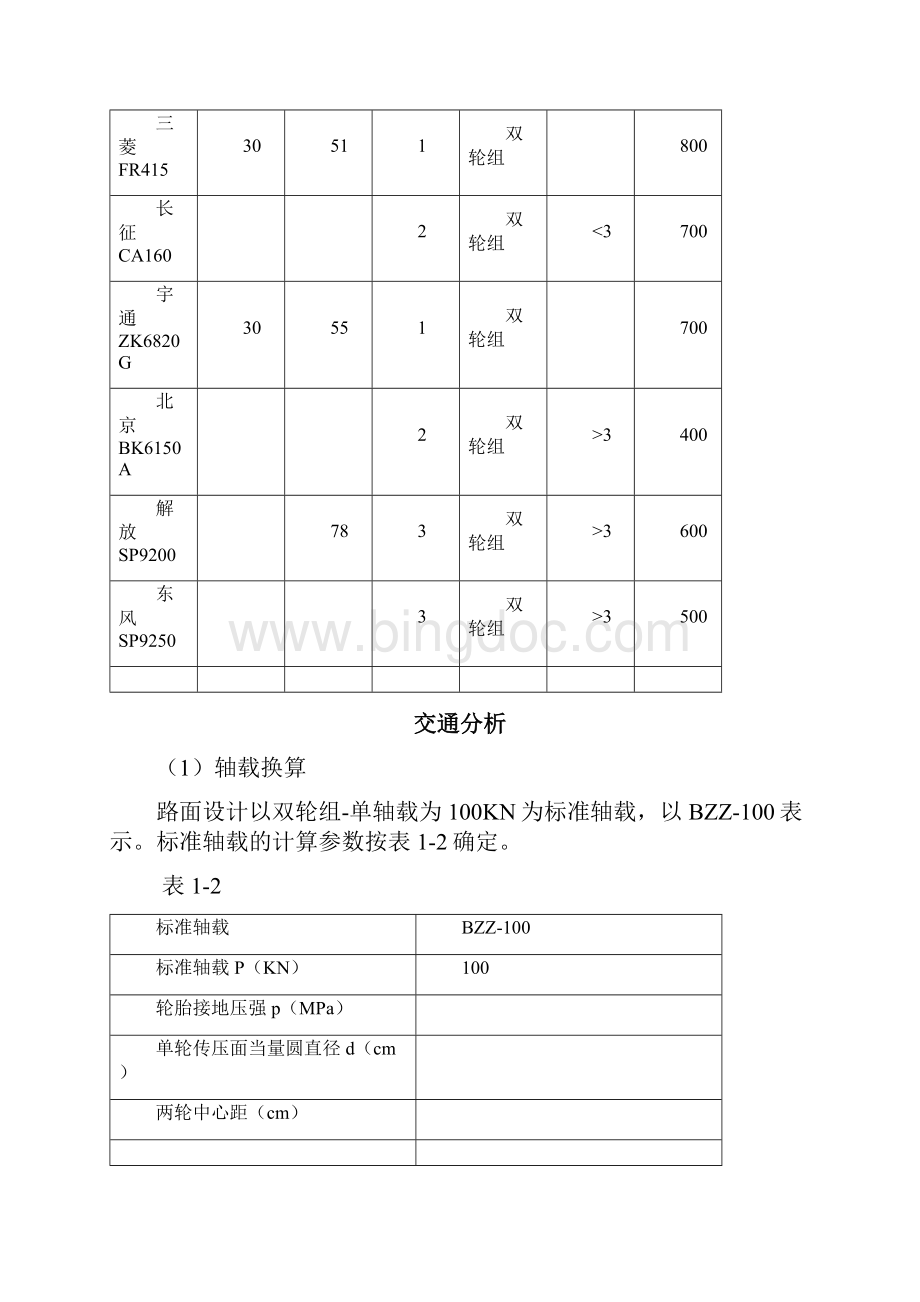 沥青路面结构设计.docx_第2页