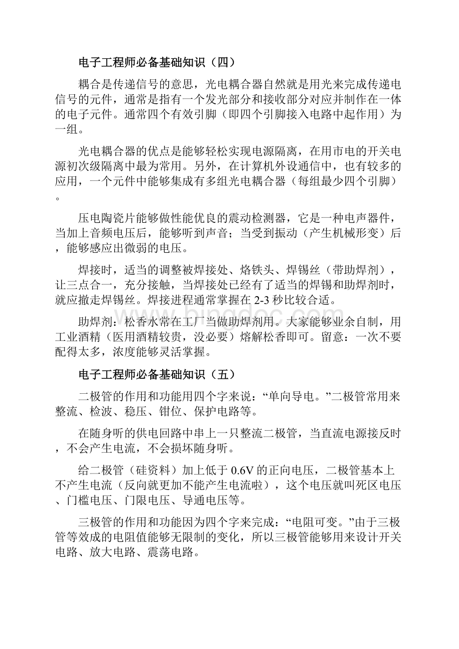 不看绝对后悔的好帖电子工程师必须掌握的18个设计基础知识.docx_第3页