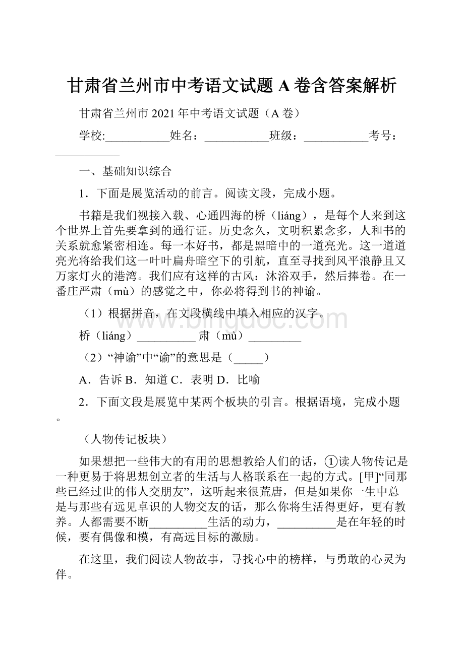 甘肃省兰州市中考语文试题A卷含答案解析.docx