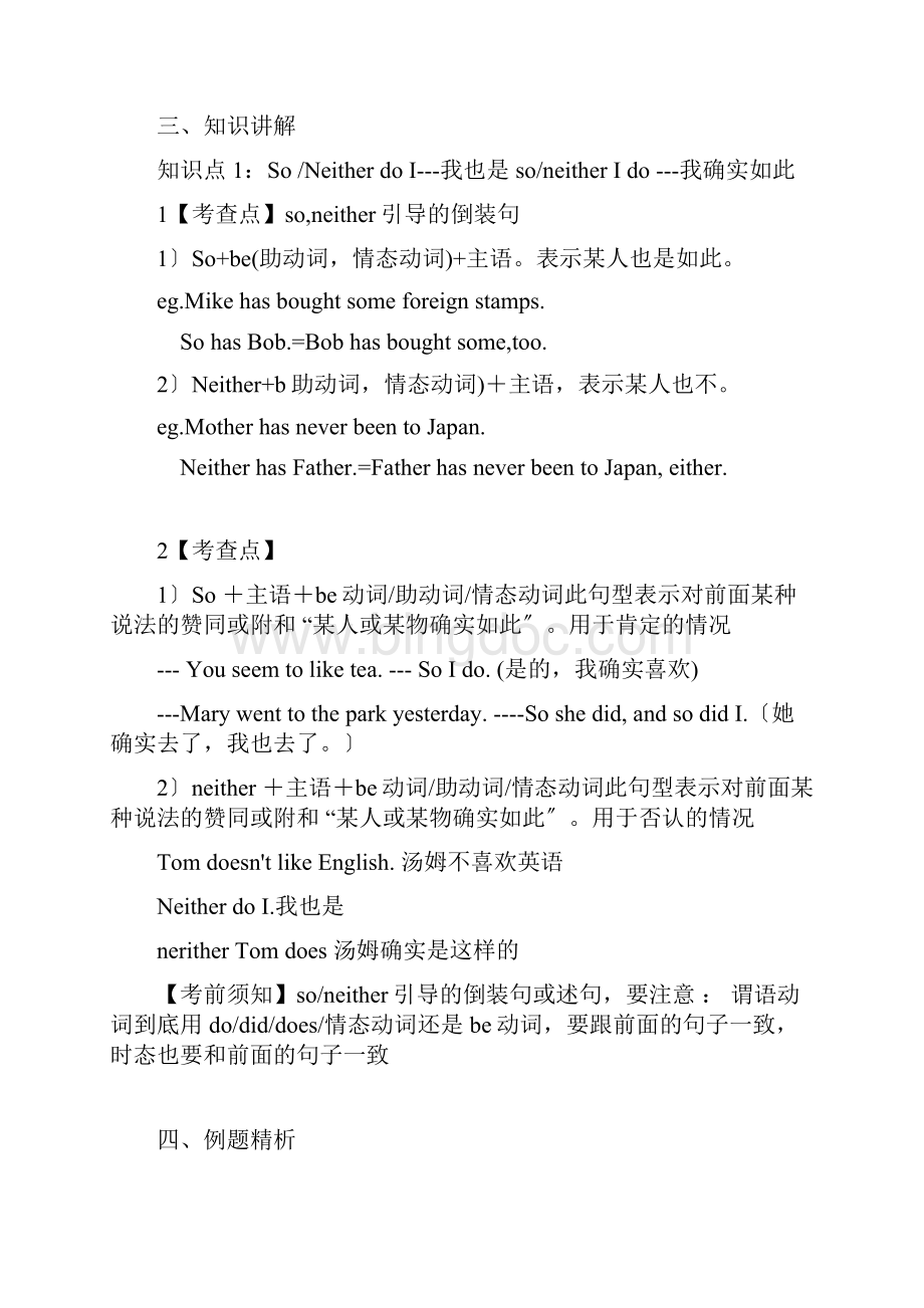 SoNeitherdoI与SoNeitherIdo的区别.docx_第2页