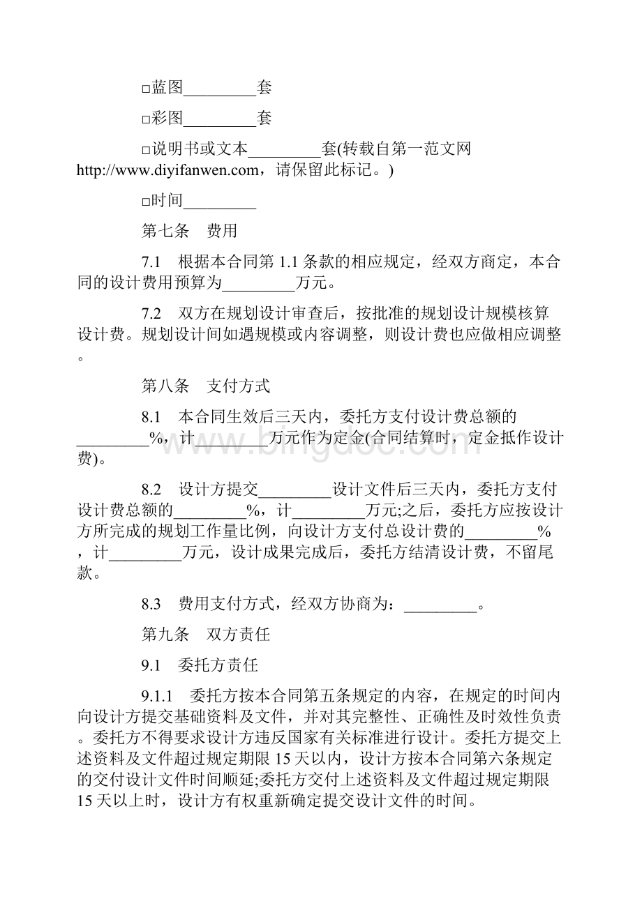 最新建筑规划设计合同样本.docx_第3页