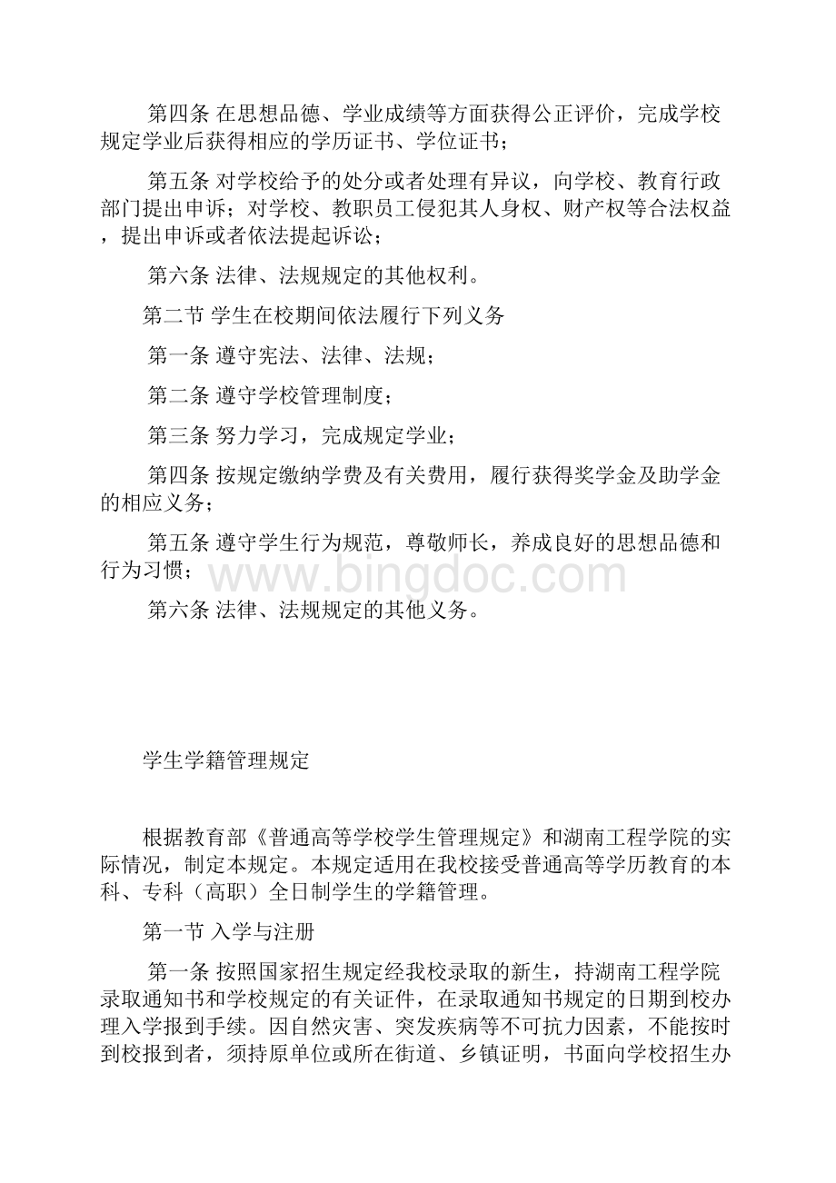 湖南工程学院学生管理规定.docx_第3页