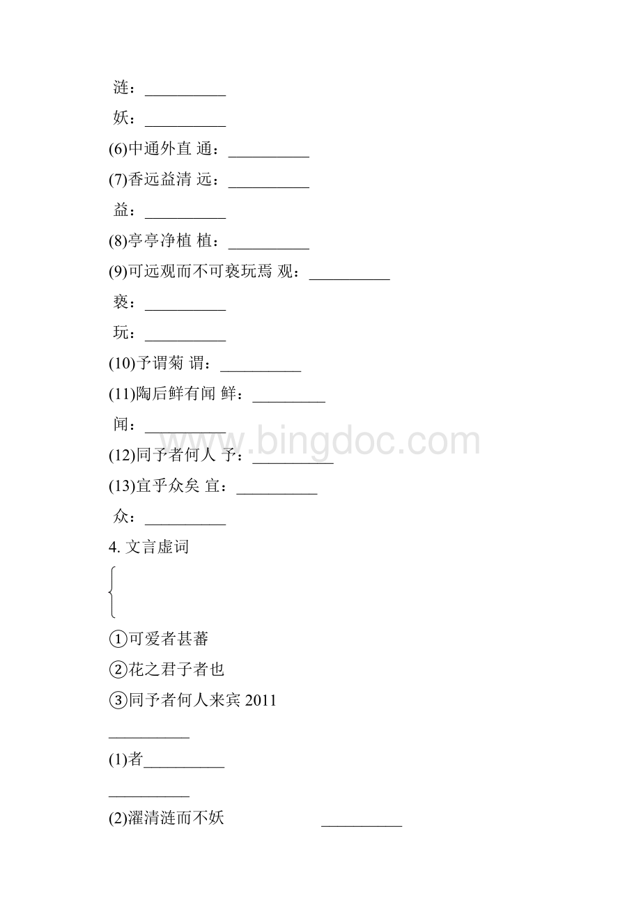 苏教版中考语文专题复习精炼课内文言文阅读第3篇爱莲说.docx_第3页