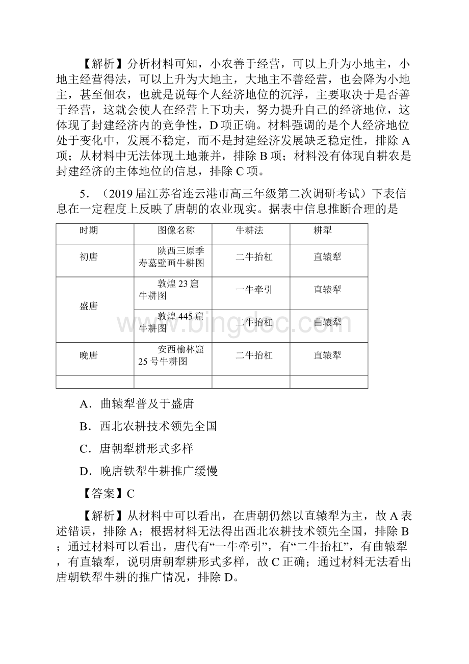 专题02 古代中国的经济高考真题和模拟题分项汇编历史解析版.docx_第3页