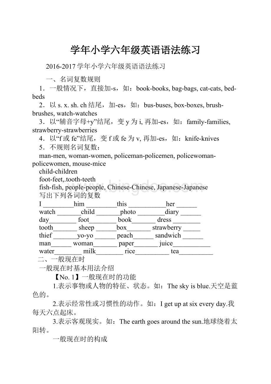 学年小学六年级英语语法练习.docx_第1页
