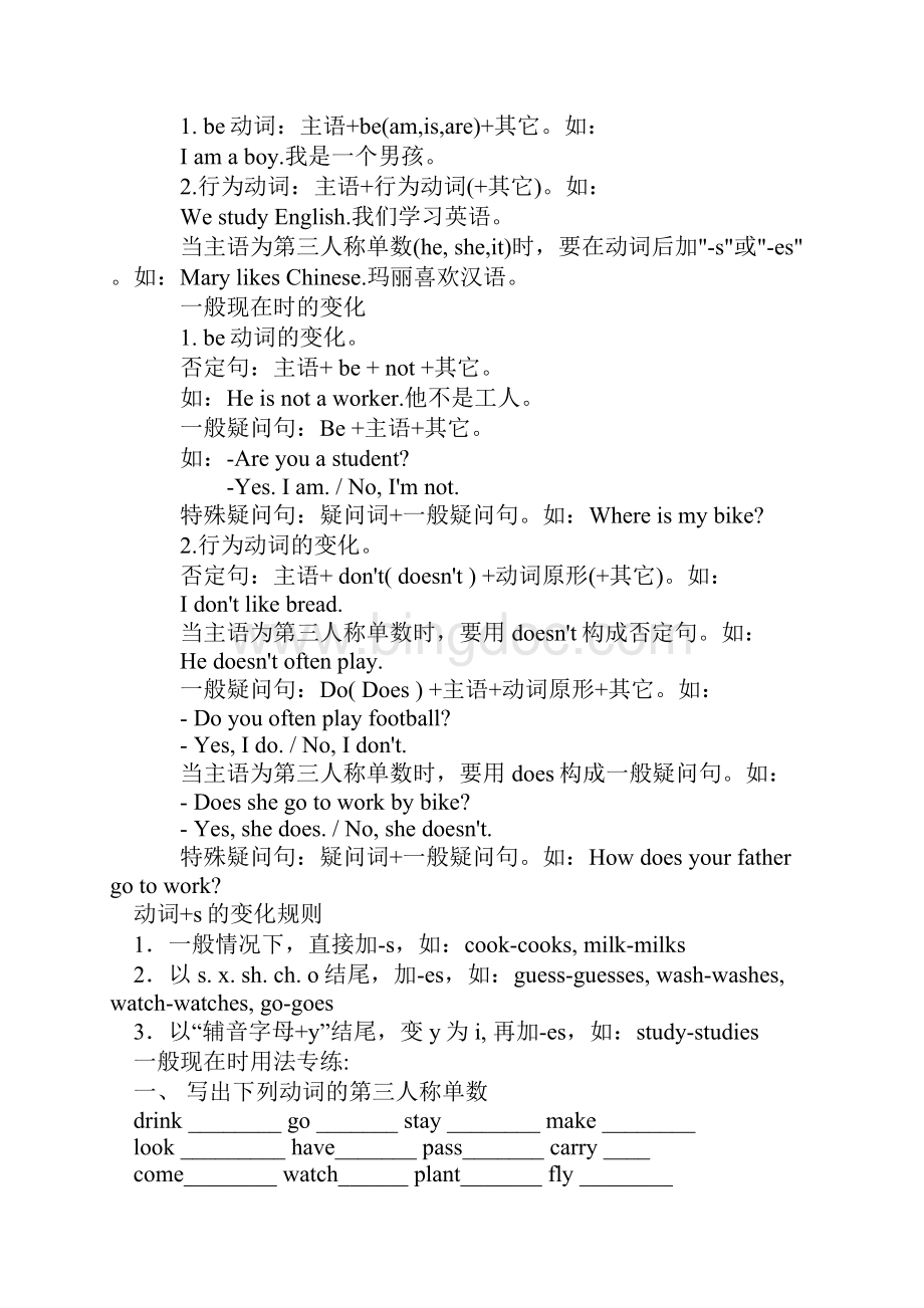 学年小学六年级英语语法练习.docx_第2页