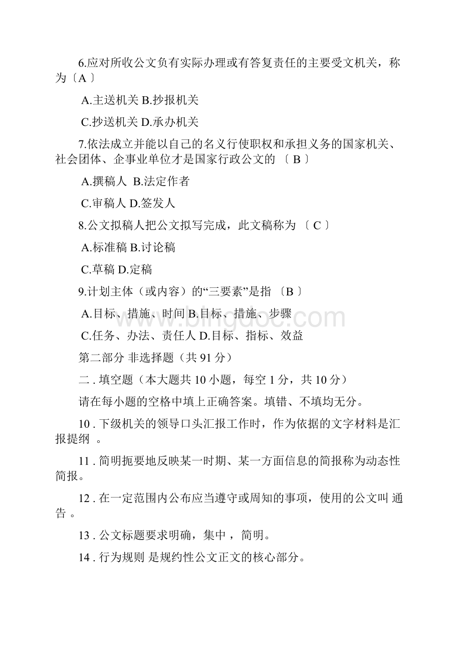 大学语文应用文写作练习题库.docx_第2页