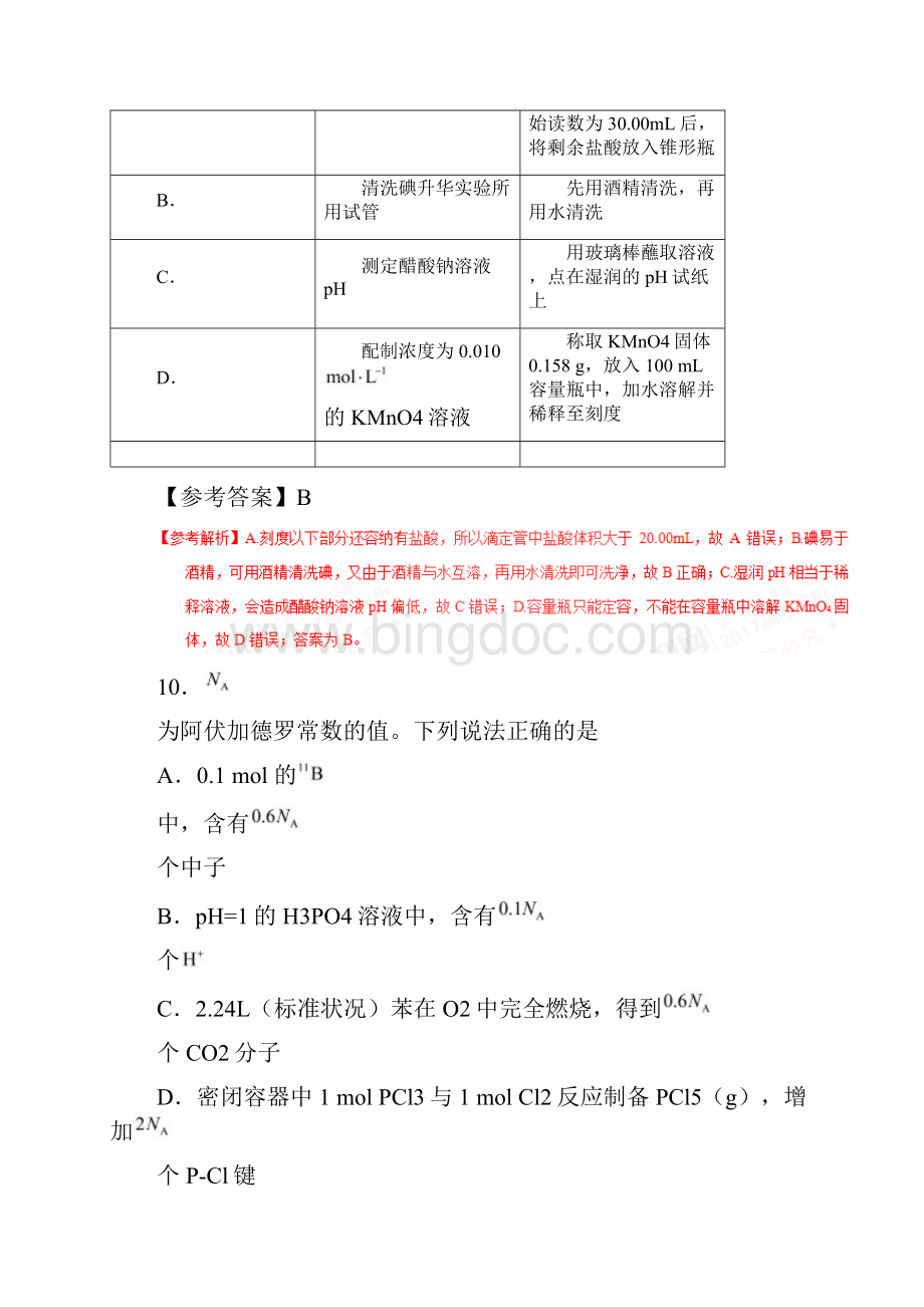 全国卷3化学参考解析.docx_第2页