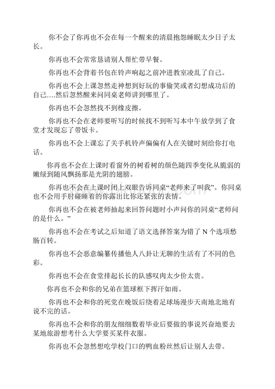 致我们终将逝去的高中.docx_第2页