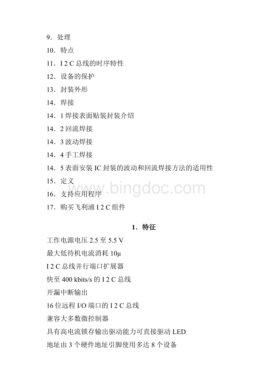 PCF8575中文资料.docx_第2页