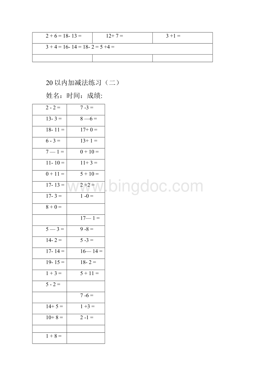 完整版20以内加减法A4直接打印.docx_第2页