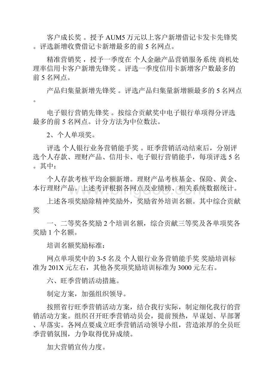 银行营销计划书范文3篇最新篇.docx_第3页