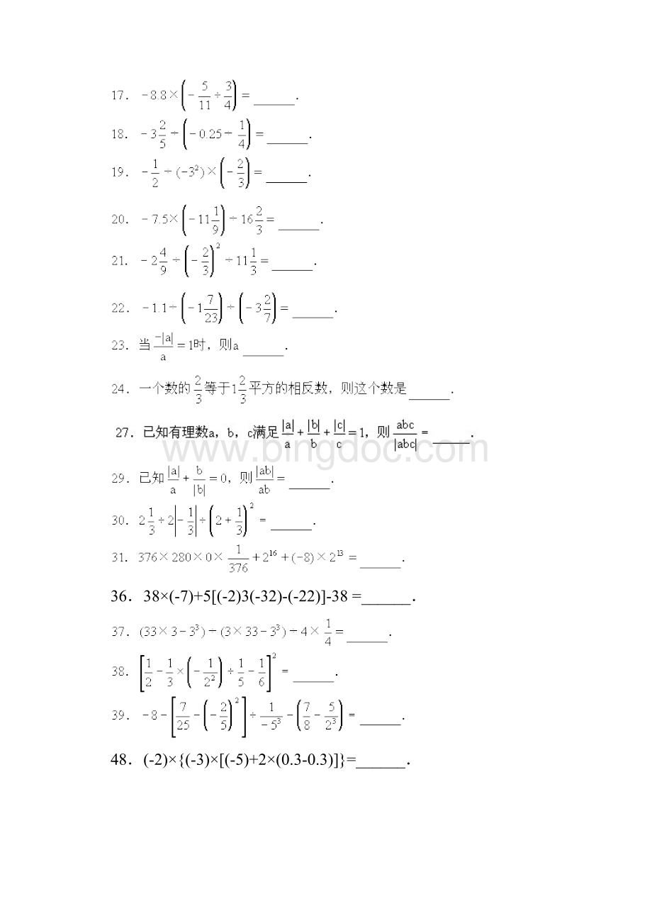 有理数混合运算习题25页.docx_第2页