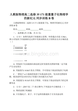 人教版物理高二选修35 171能量量子化物理学的新纪元 同步训练B卷.docx