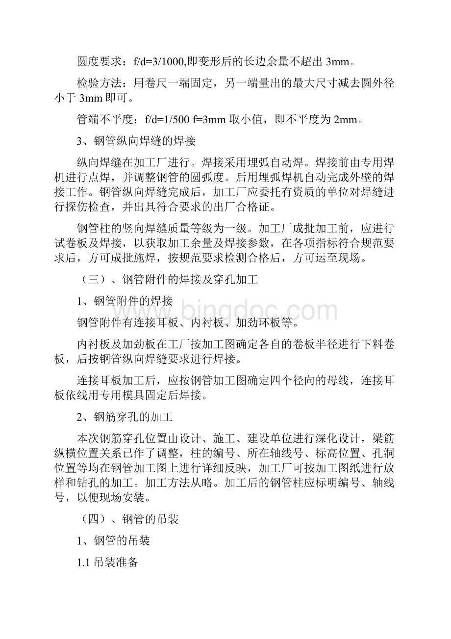 重庆框筒结构超高层商业综合体钢管叠合柱施工方案附示意图.docx_第3页