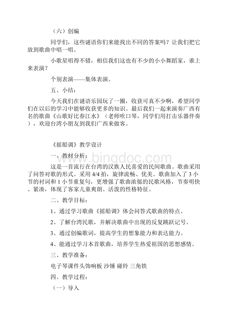 小学音乐优秀教案摇船调教学设计与反思.docx_第3页