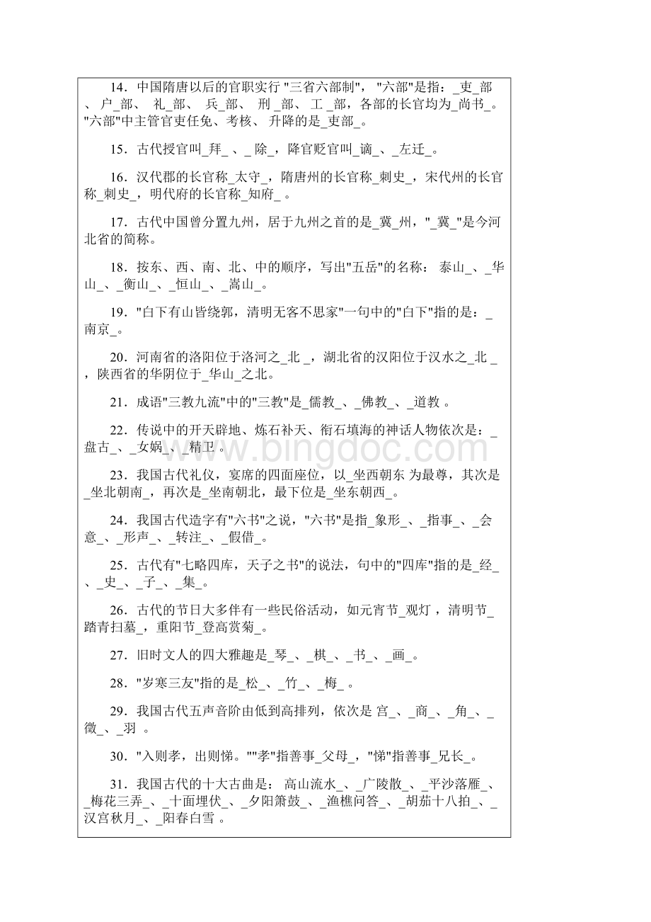中国古代文化常识测试题.docx_第2页