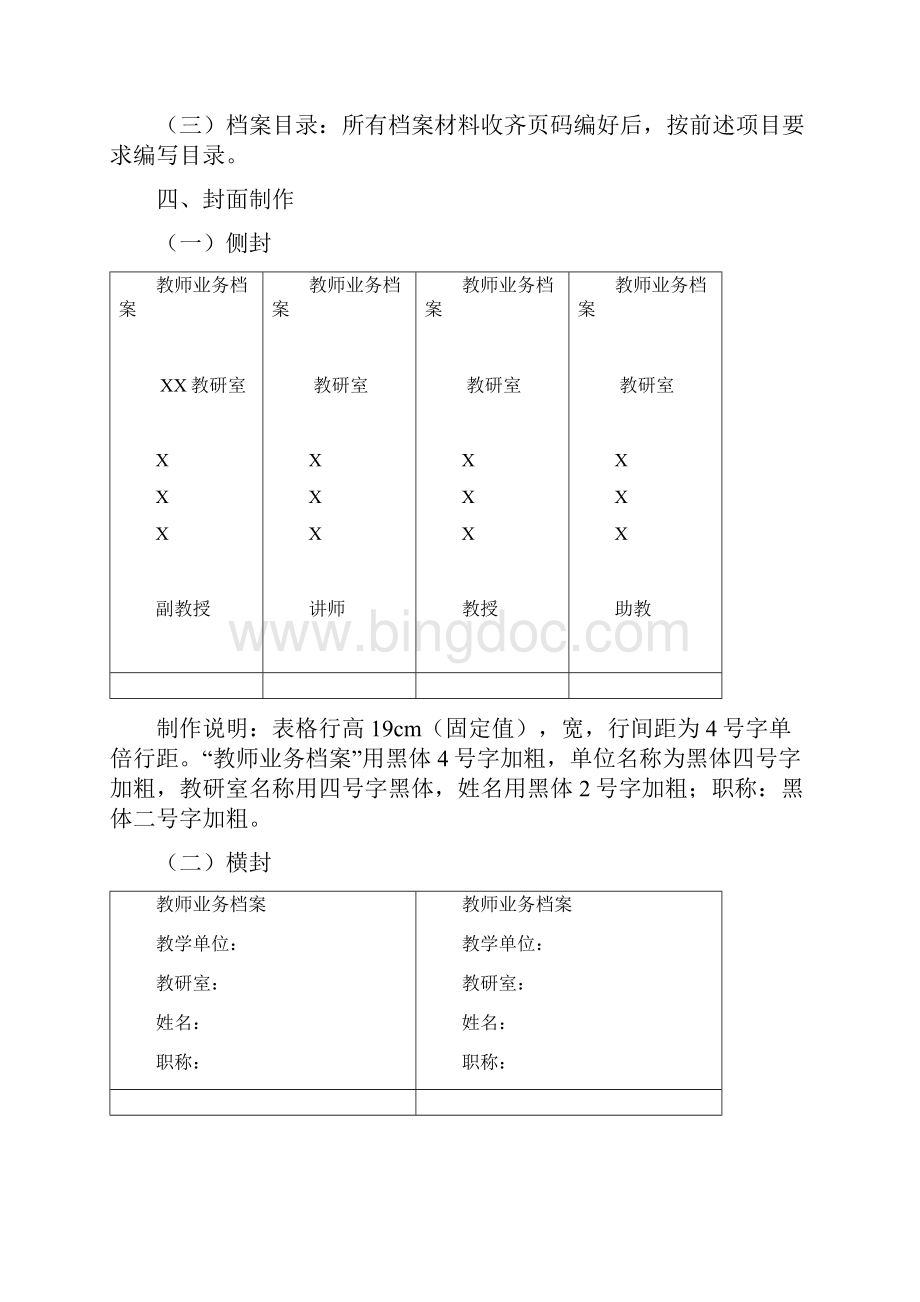 附教师业务档案整理标准.docx_第3页