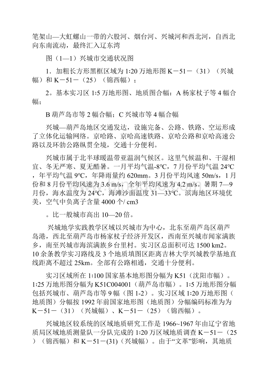 辽宁地质实习报告.docx_第3页