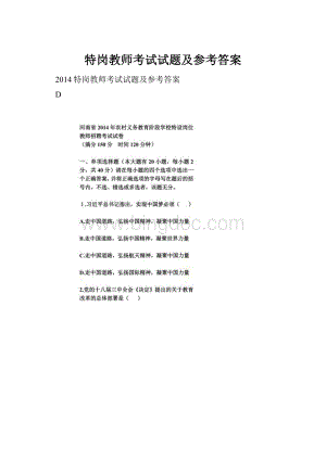 特岗教师考试试题及参考答案.docx