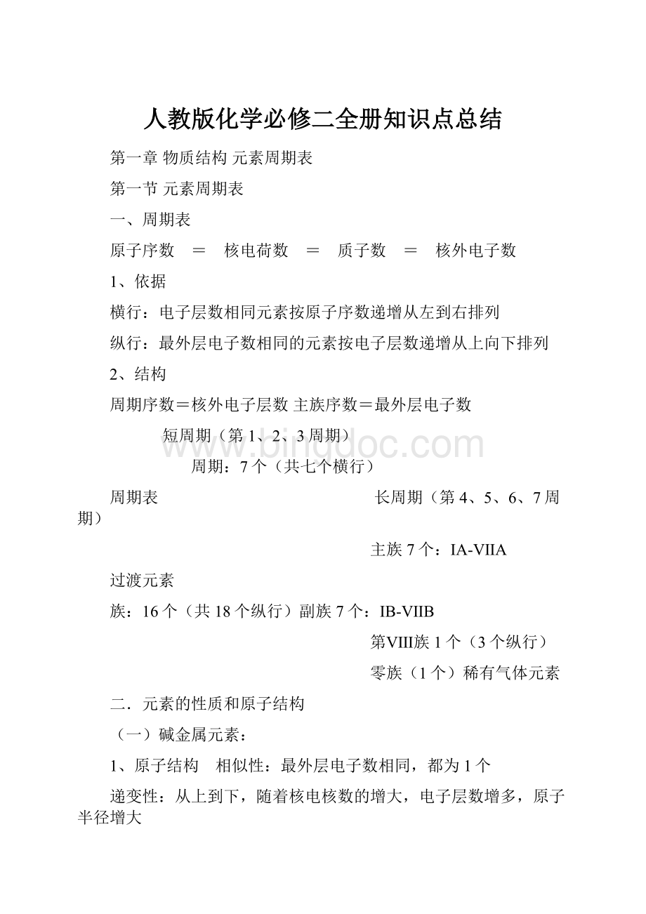 人教版化学必修二全册知识点总结.docx