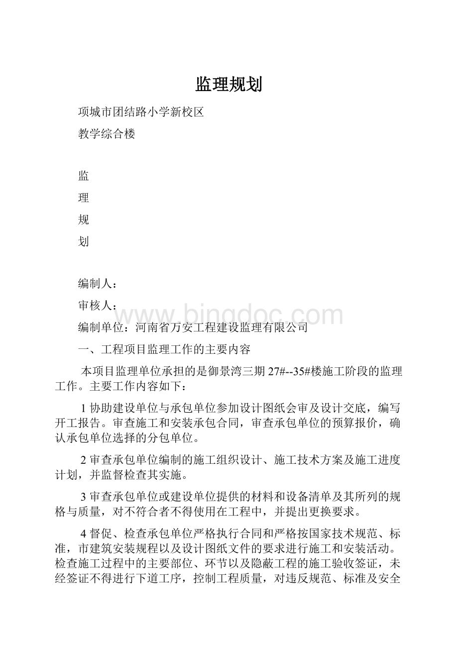 监理规划.docx_第1页