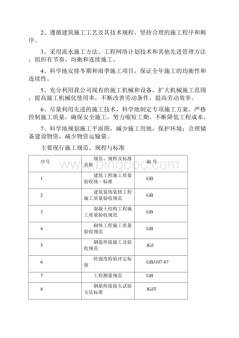 大冶雨润国际广场8#商业工程施工组织设计完整版.docx_第2页