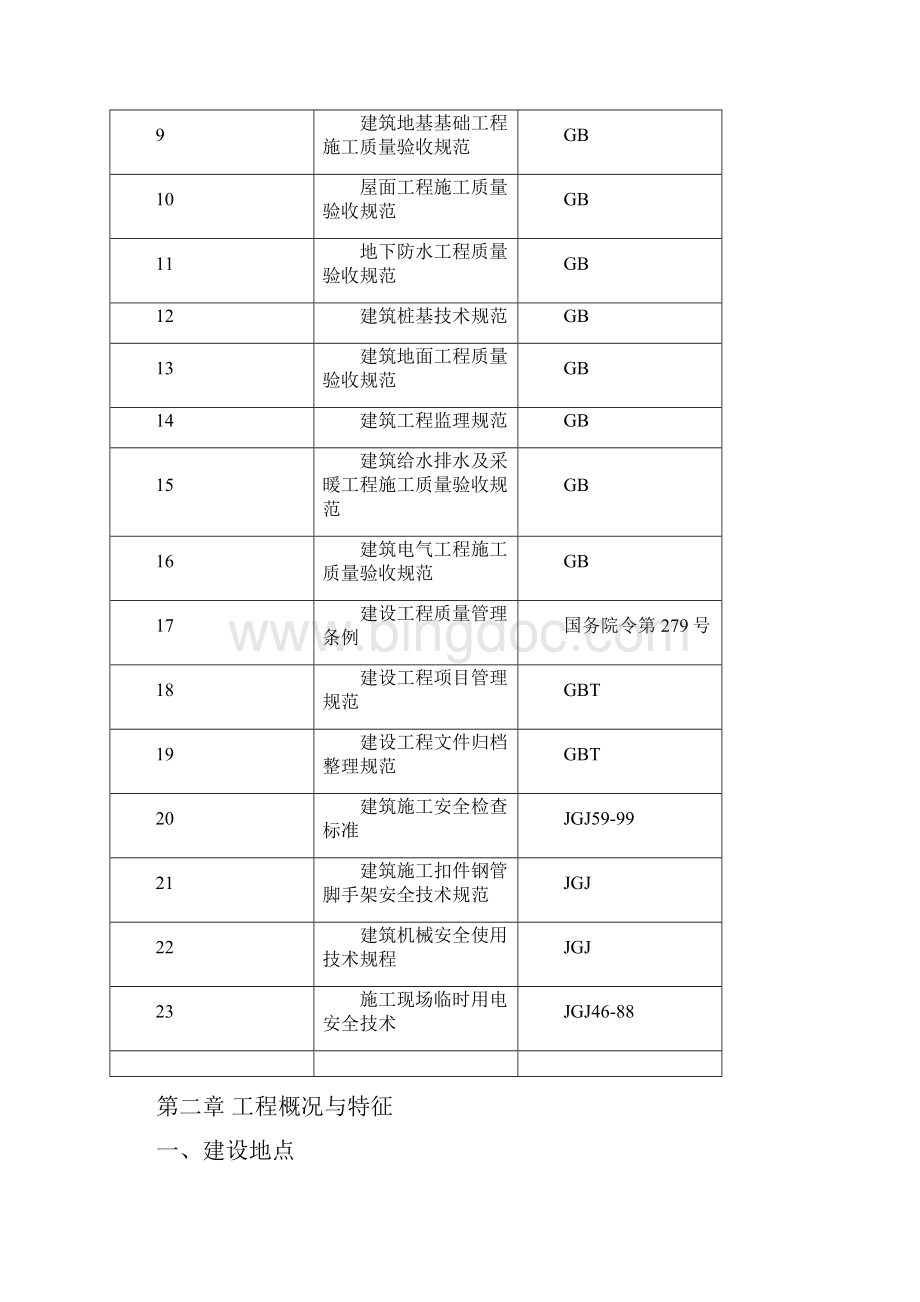 大冶雨润国际广场8#商业工程施工组织设计完整版.docx_第3页