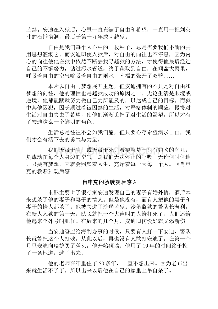 肖申克的救赎观后感集锦15篇.docx_第2页