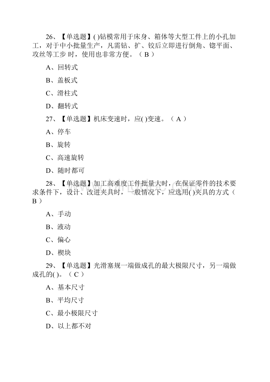 全工具钳工中级复审模拟考试含答案考点.docx_第3页