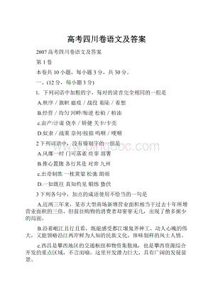 高考四川卷语文及答案.docx