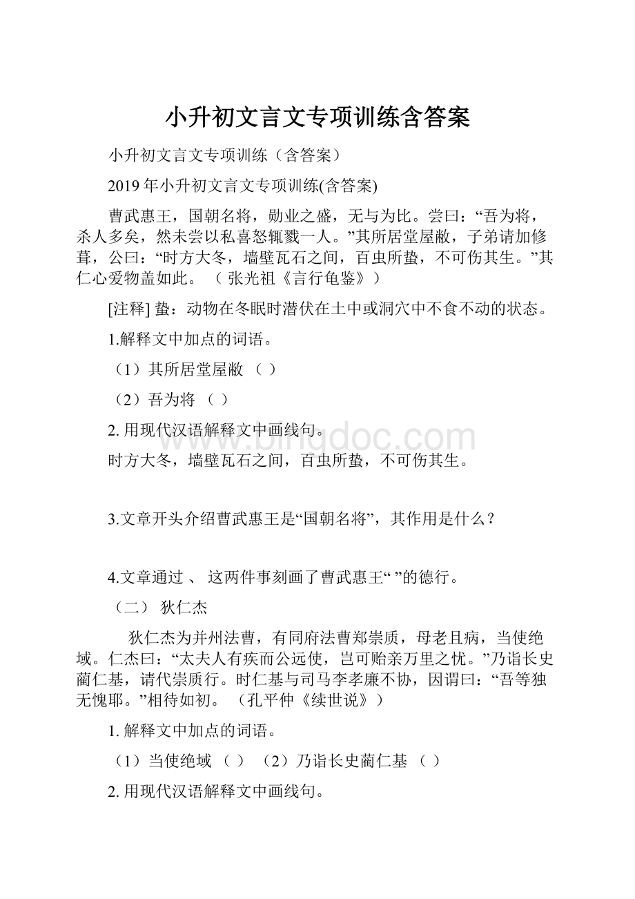 小升初文言文专项训练含答案.docx