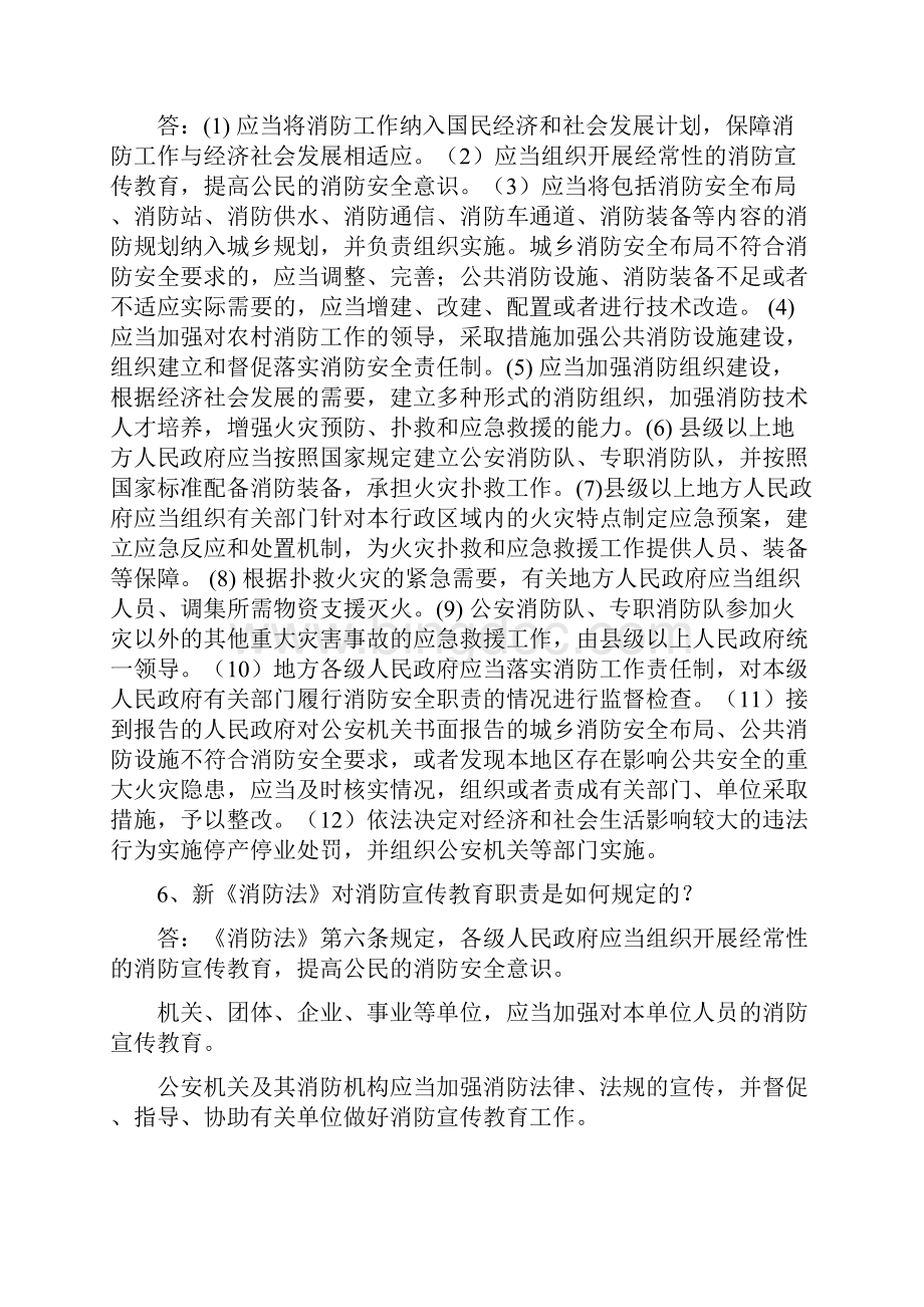 新消防法应知应会100题.docx_第2页