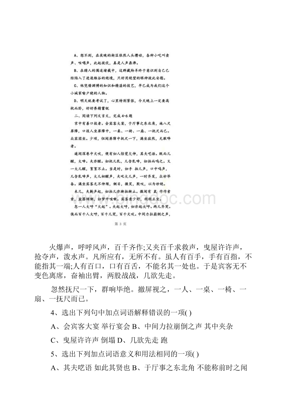 八年级上学期入学考试语文试题.docx_第2页