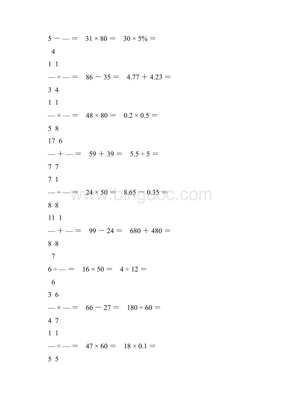 小升初小学六年级数学毕业考试口算题大全 177.docx_第2页