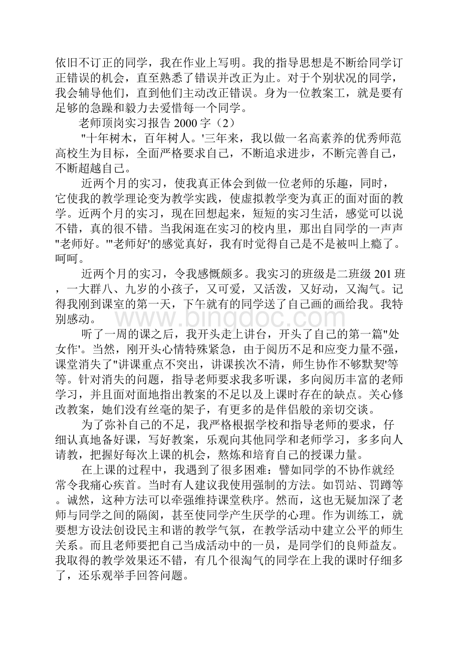 教师顶岗实习报告字三篇.docx_第3页