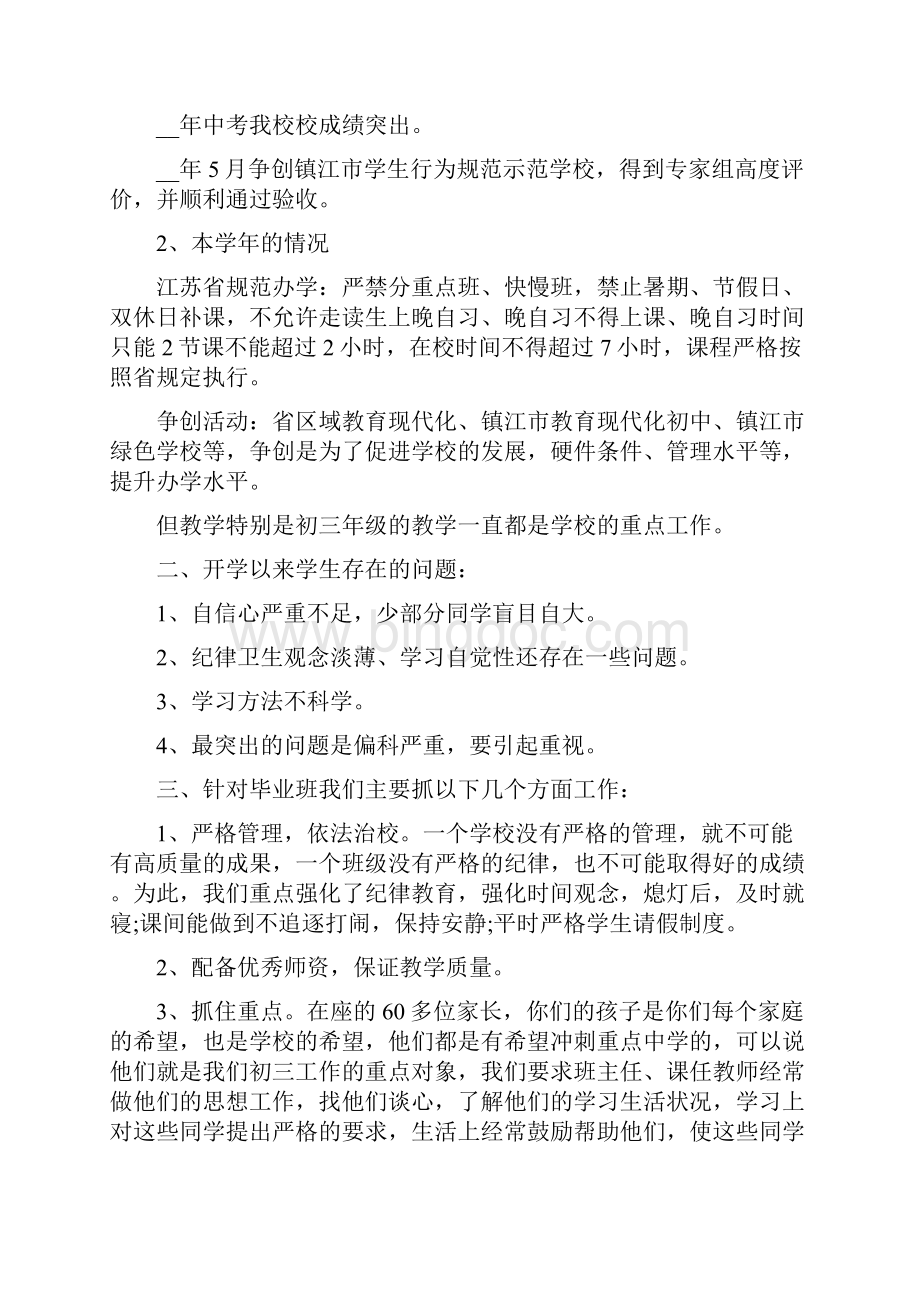 疫情家长会发言稿中学.docx_第2页