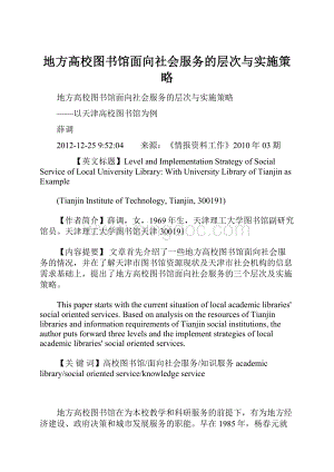 地方高校图书馆面向社会服务的层次与实施策略.docx