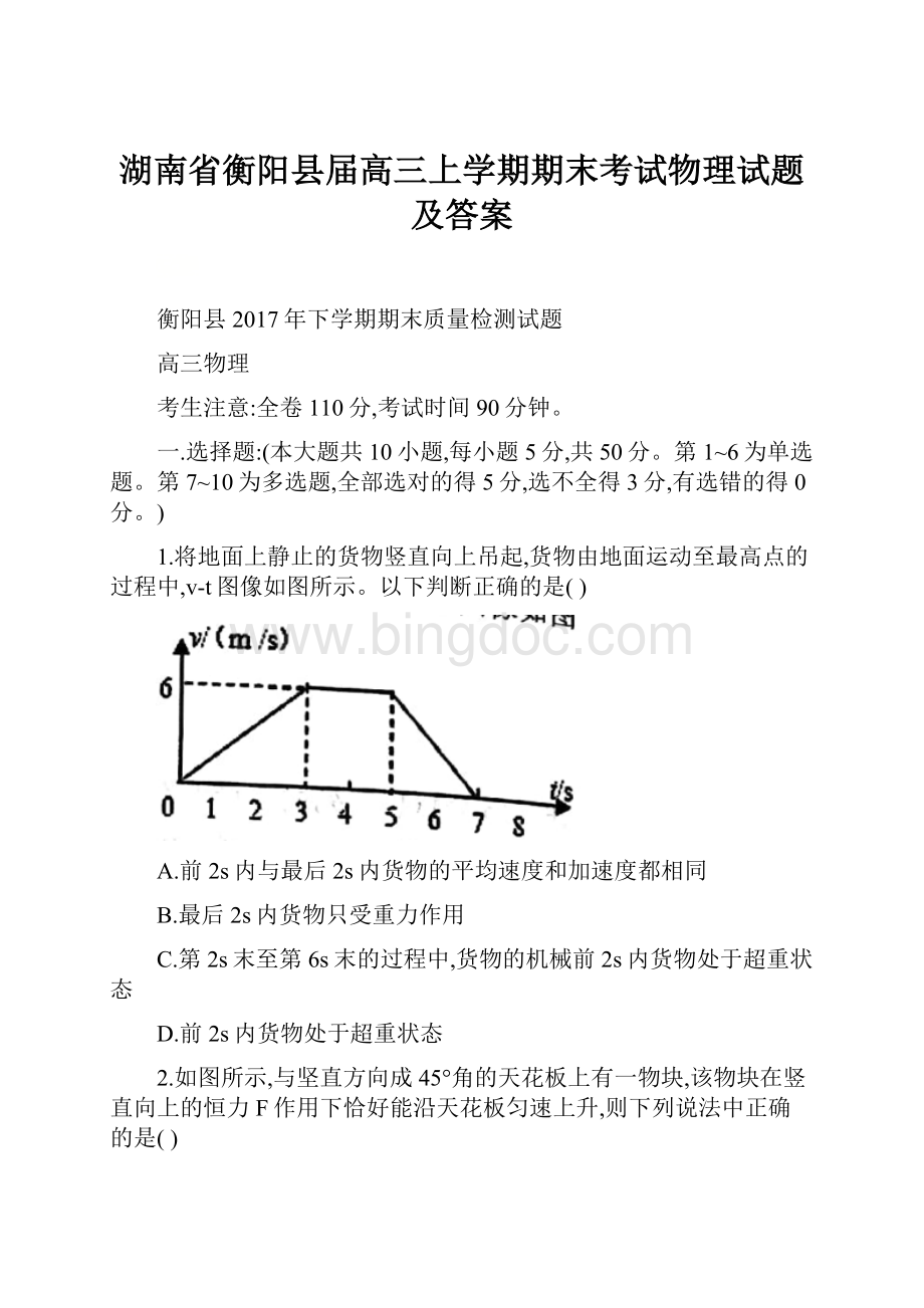 湖南省衡阳县届高三上学期期末考试物理试题及答案.docx